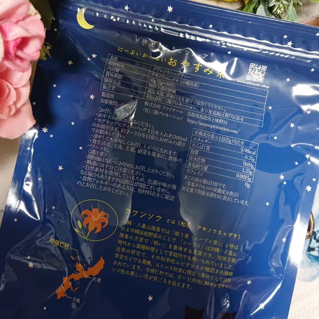 おやすみ茶/にーぶいかーぶい/ドリンクを使ったクチコミ（3枚目）