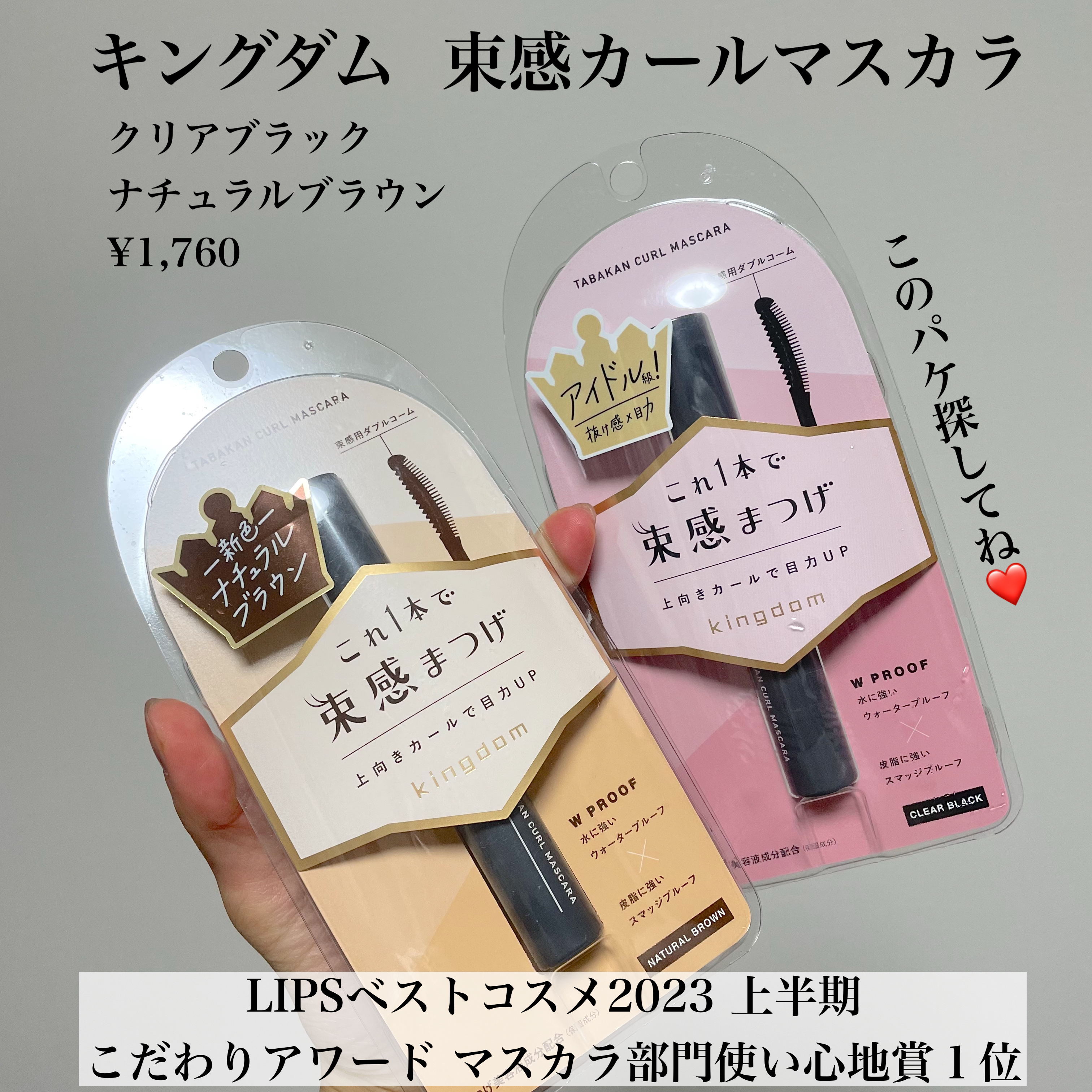 キングダム 束感カールマスカラ/キングダム/マスカラを使ったクチコミ（3枚目）