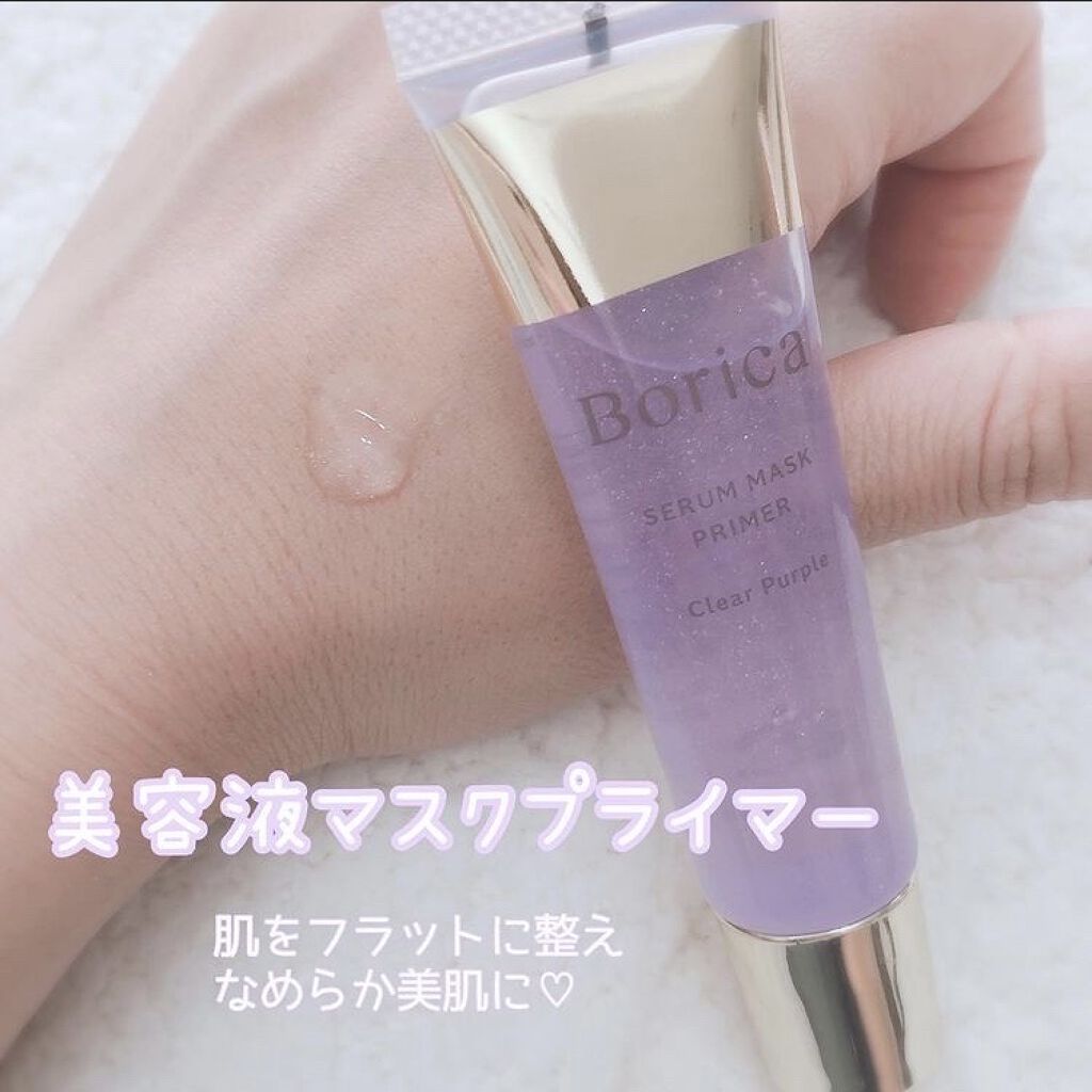 美容液マスクプライマー＜クリアパープル＞/Borica/化粧下地を使ったクチコミ（2枚目）