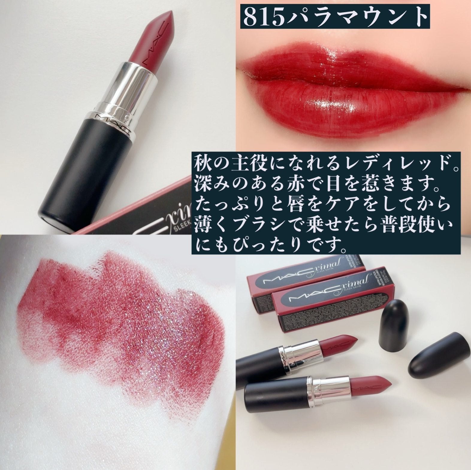 マキシマル スリーク サテン リップスティック/M・A・C/口紅を使ったクチコミ（1枚目）