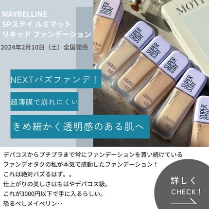 SPステイ ルミマット リキッド ファンデーション/MAYBELLINE NEW YORK/リキッドファンデーションを使ったクチコミ(1枚目)
