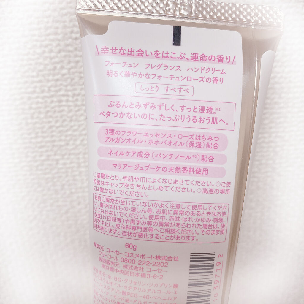 フレグランス ハンドクリーム/フォーチュン/ハンドクリームを使ったクチコミ（3枚目）