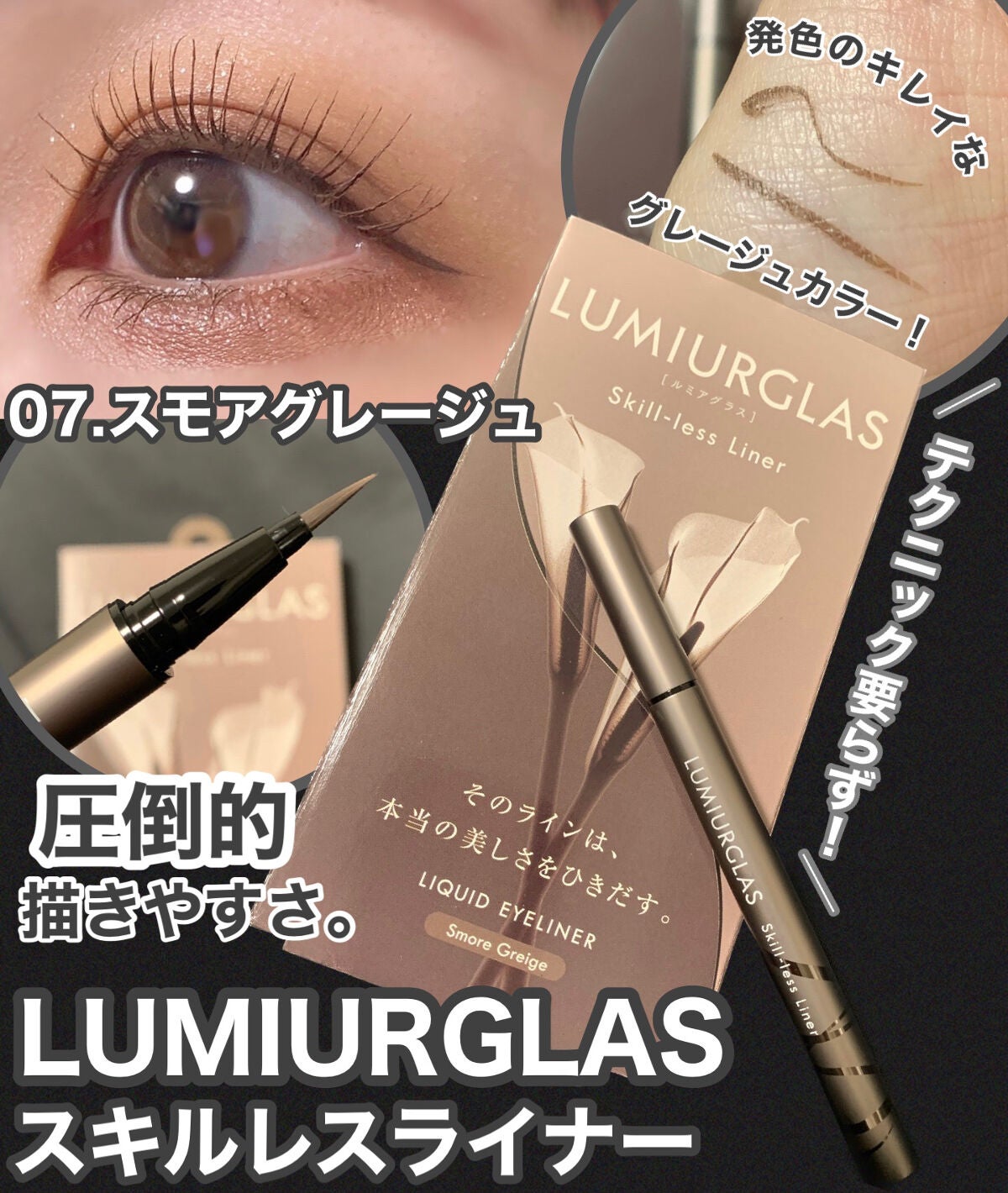 スキルレスライナー/LUMIURGLAS/リキッドアイライナーを使ったクチコミ(1枚目)