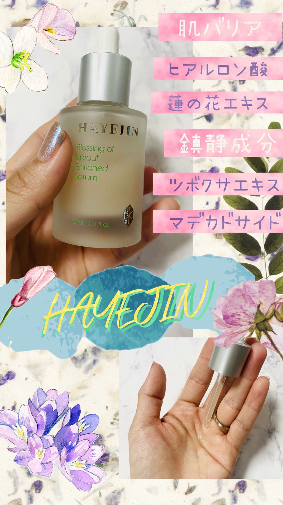 ブレッシングオブスプラウトエンリッチドセラム/HAYEJIN/美容液を使ったクチコミ(1枚目)