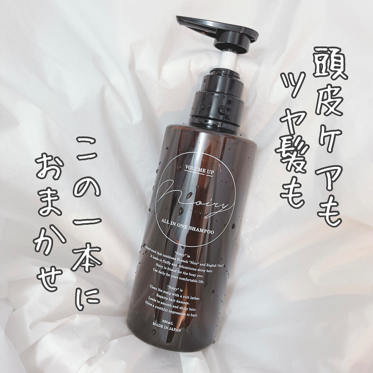 オールインワンシャンプー/noiry/市販シャンプーを使ったクチコミ（1枚目）