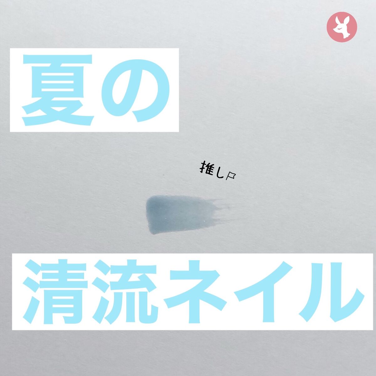 ミニネイル/パラドゥ/マニキュアを使ったクチコミ（1枚目）