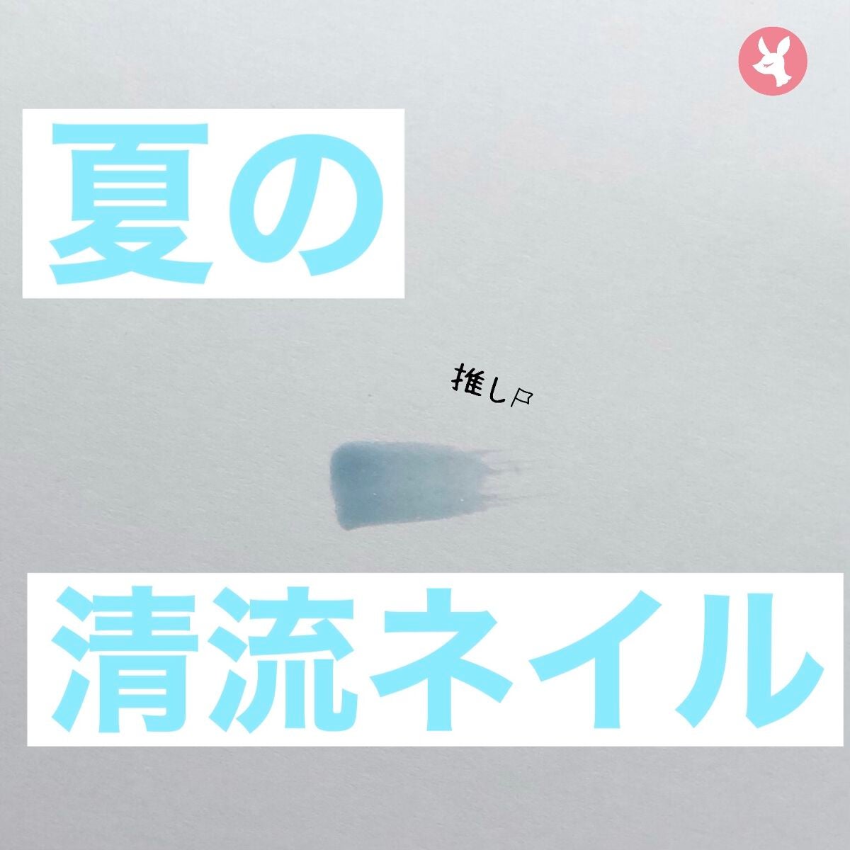 ミニネイル/パラドゥ/マニキュアを使ったクチコミ(1枚目)