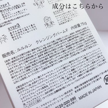 ルルルン クレンジングバーム（アロマタイプ）/ルルルン/クレンジングバームを使ったクチコミ（7枚目）