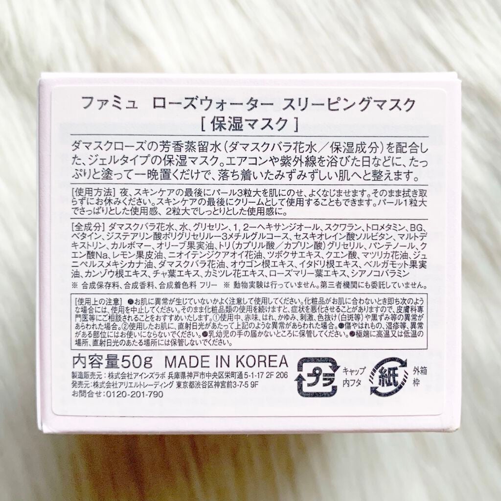 ローズウォーター スリーピングマスク/FEMMUE/フェイスクリームを使ったクチコミ(4枚目)