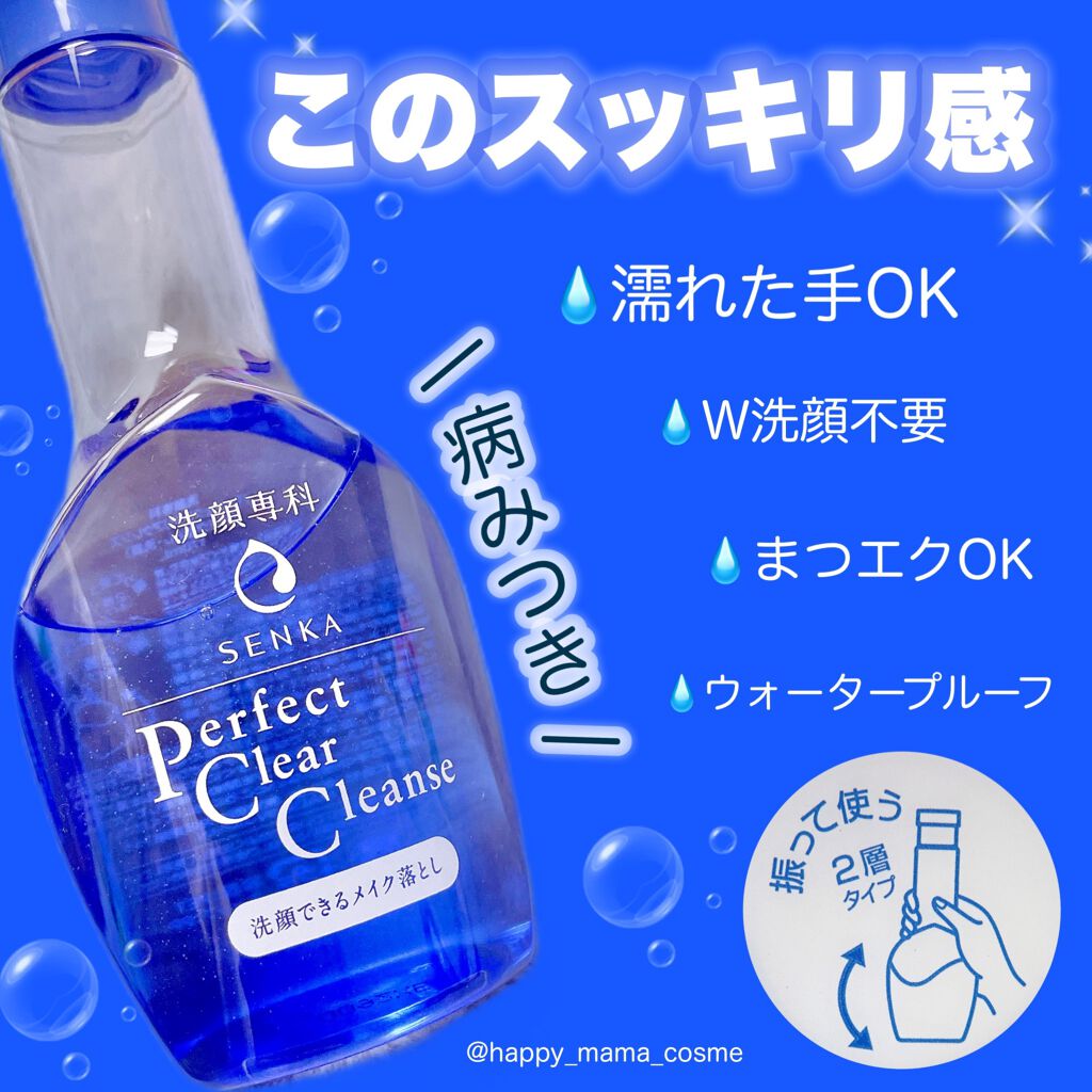 洗顔専科　パーフェクトクリアクレンズ/SENKA（専科）/クレンジングジェルを使ったクチコミ（1枚目）