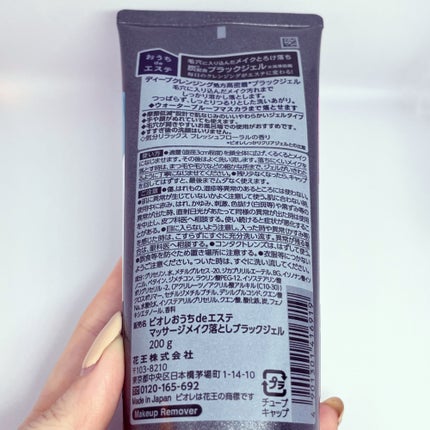 ビオレ おうちdeエステ メイク落とし マッサージブラックジェル/ビオレ/クレンジングジェルを使ったクチコミ(2枚目)