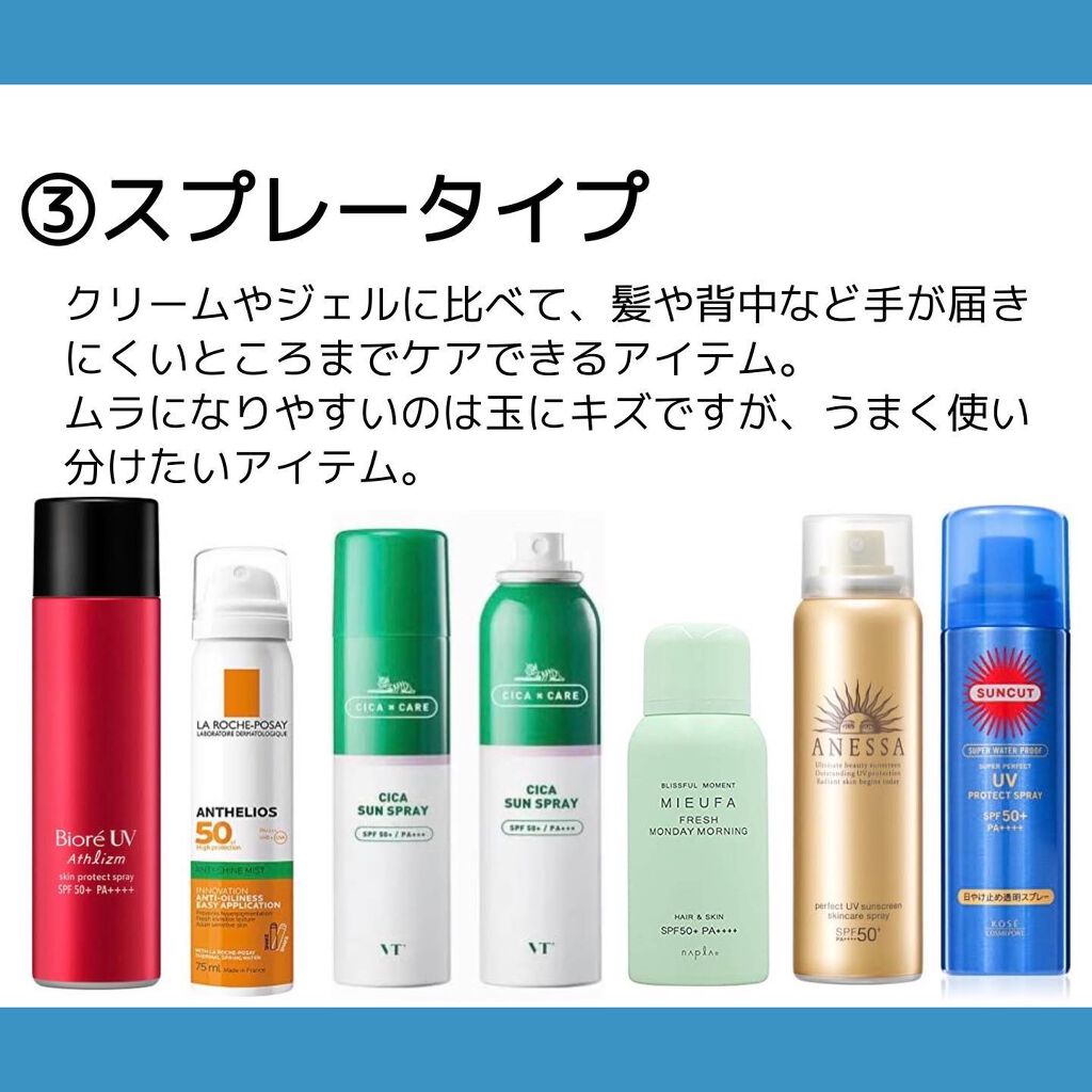 アネモネ@スキンケア on LIPS 「🌼暑い夏には欠かせない!タイプ別日焼け止め特集🌼皆さんこんにち..」(6枚目)