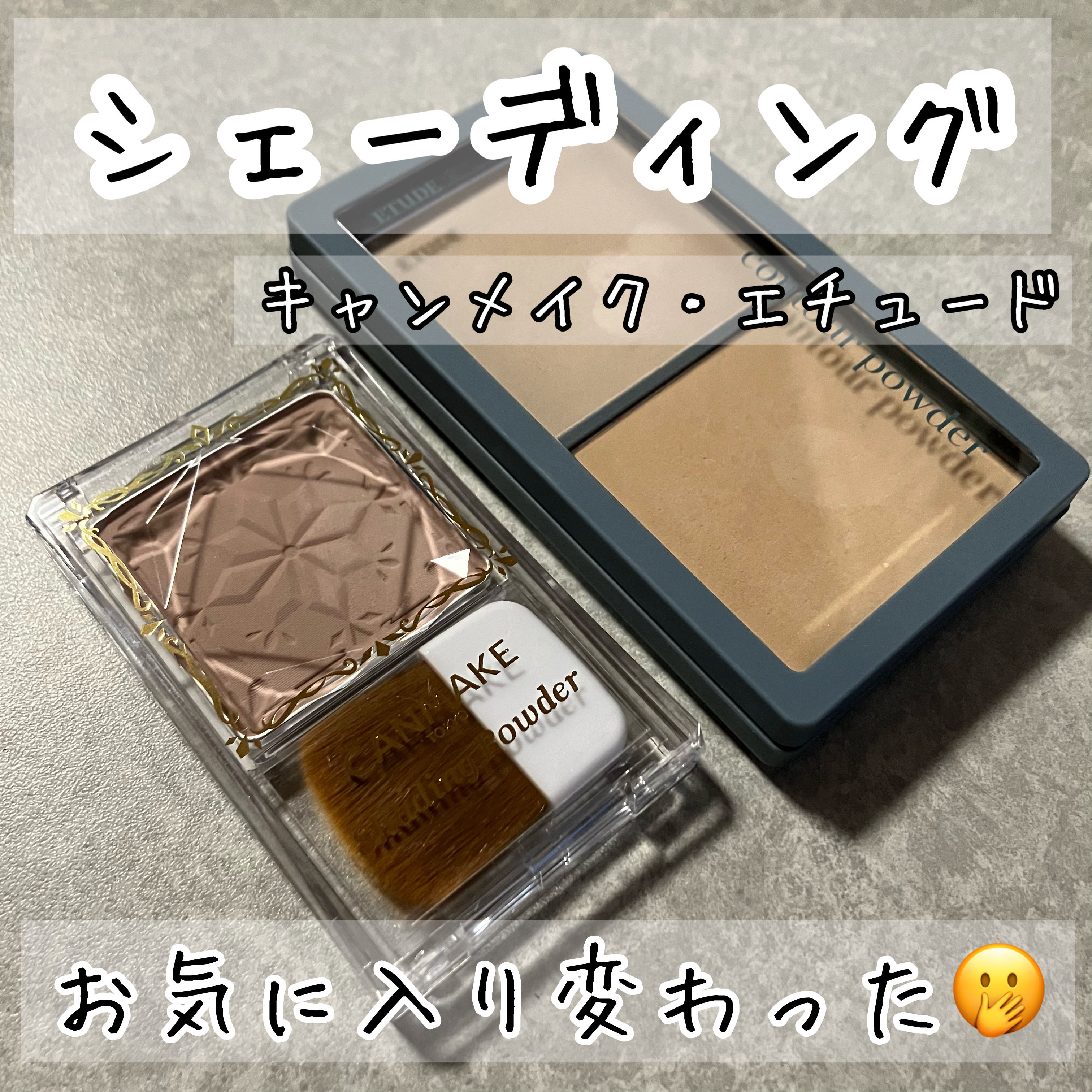 コントゥアパウダー/ETUDE/シェーディングを使ったクチコミ（1枚目）
