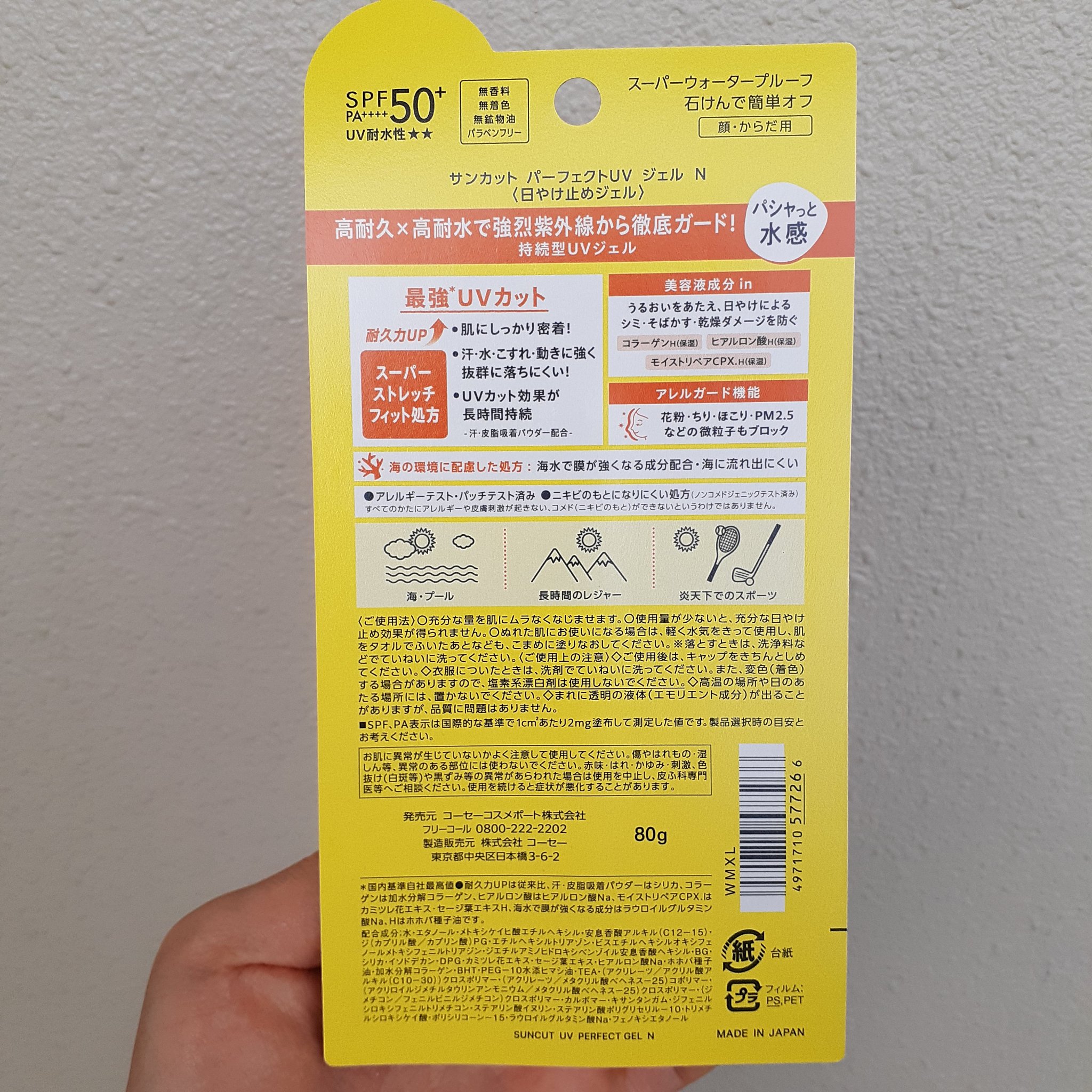 サンカットR パーフェクトUV ジェル/サンカット®/日焼け止めジェルを使ったクチコミ（3枚目）