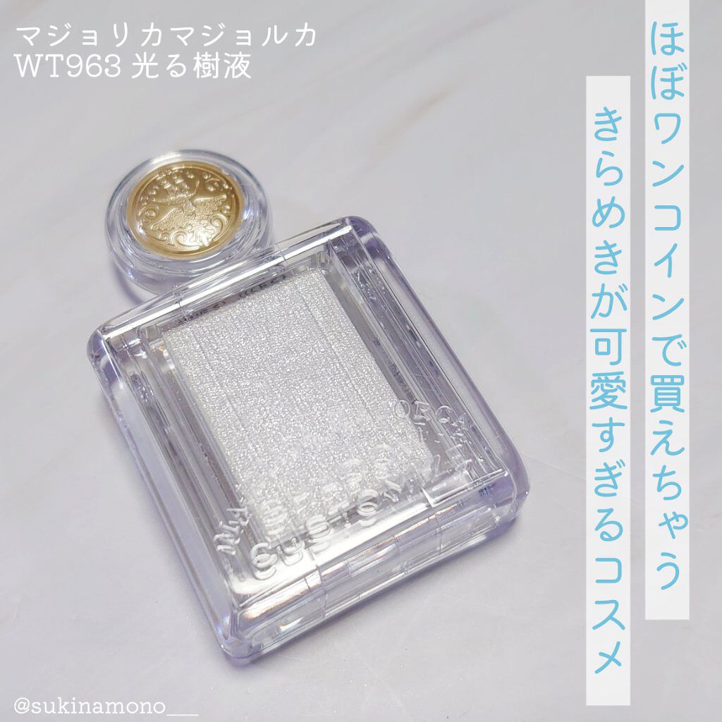 シャドーカスタマイズ WT963 光る樹液/MAJOLICA MAJORCA/単色アイシャドウを使ったクチコミ（1枚目）