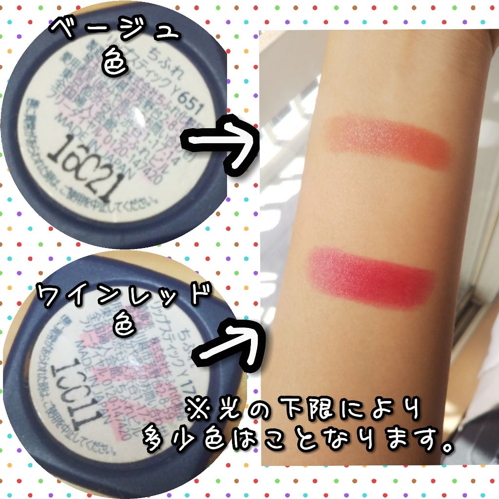 リップスティック Y/ちふれ/口紅を使ったクチコミ（2枚目）