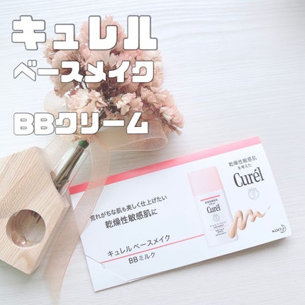 潤浸保湿 色づくベースミルク 明るい肌色【旧】 / キュレル 潤浸保湿 色づくベースミルク 明るい肌色【旧】 / キュレル