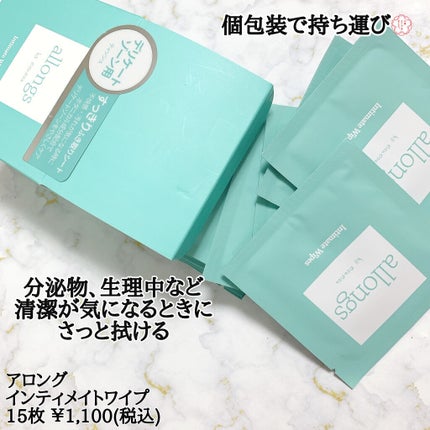 インティメイト ミスト/アロング/デリケートゾーンケアを使ったクチコミ(2枚目)