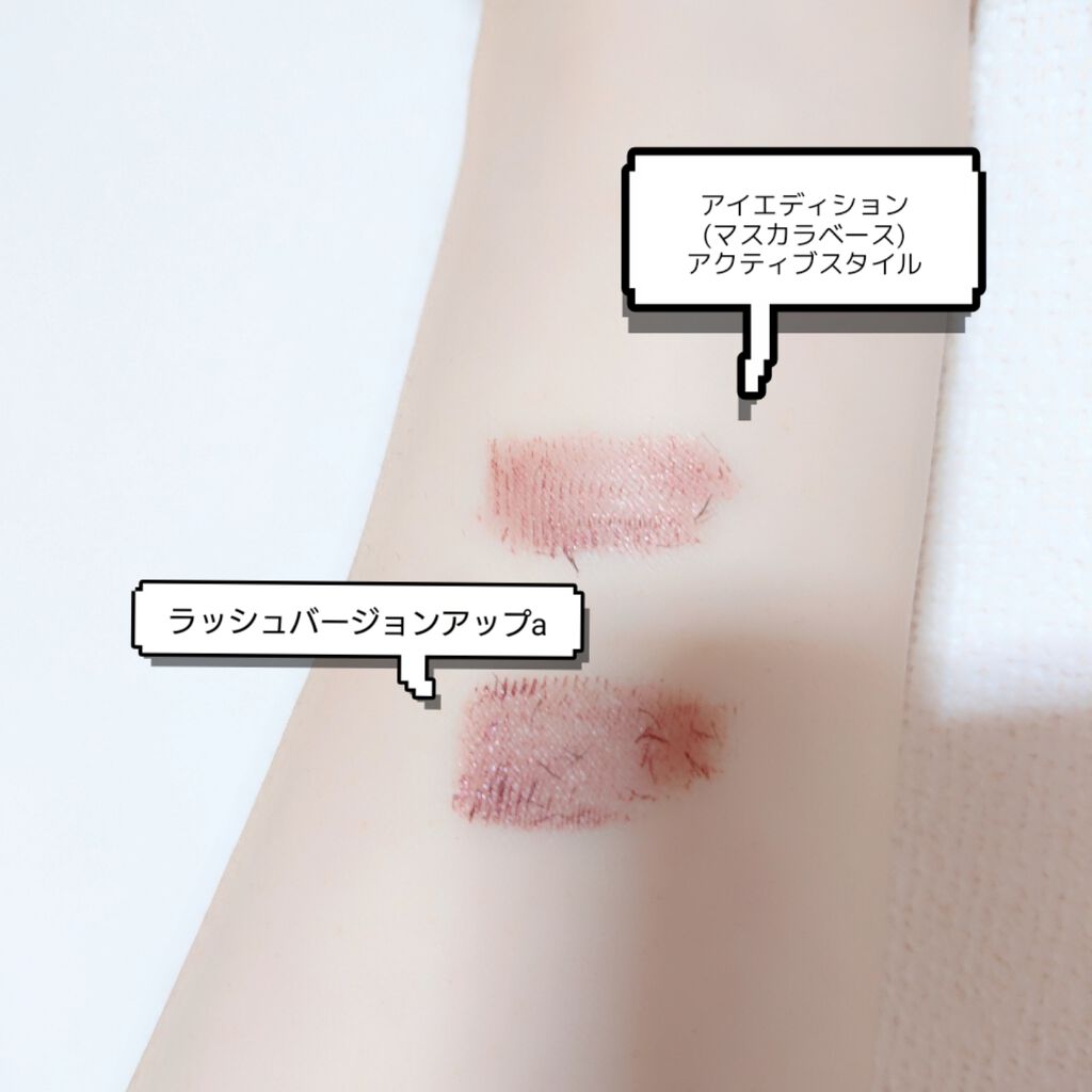 ラッシュバージョンアップa/ettusais/マスカラ下地を使ったクチコミ（2枚目）