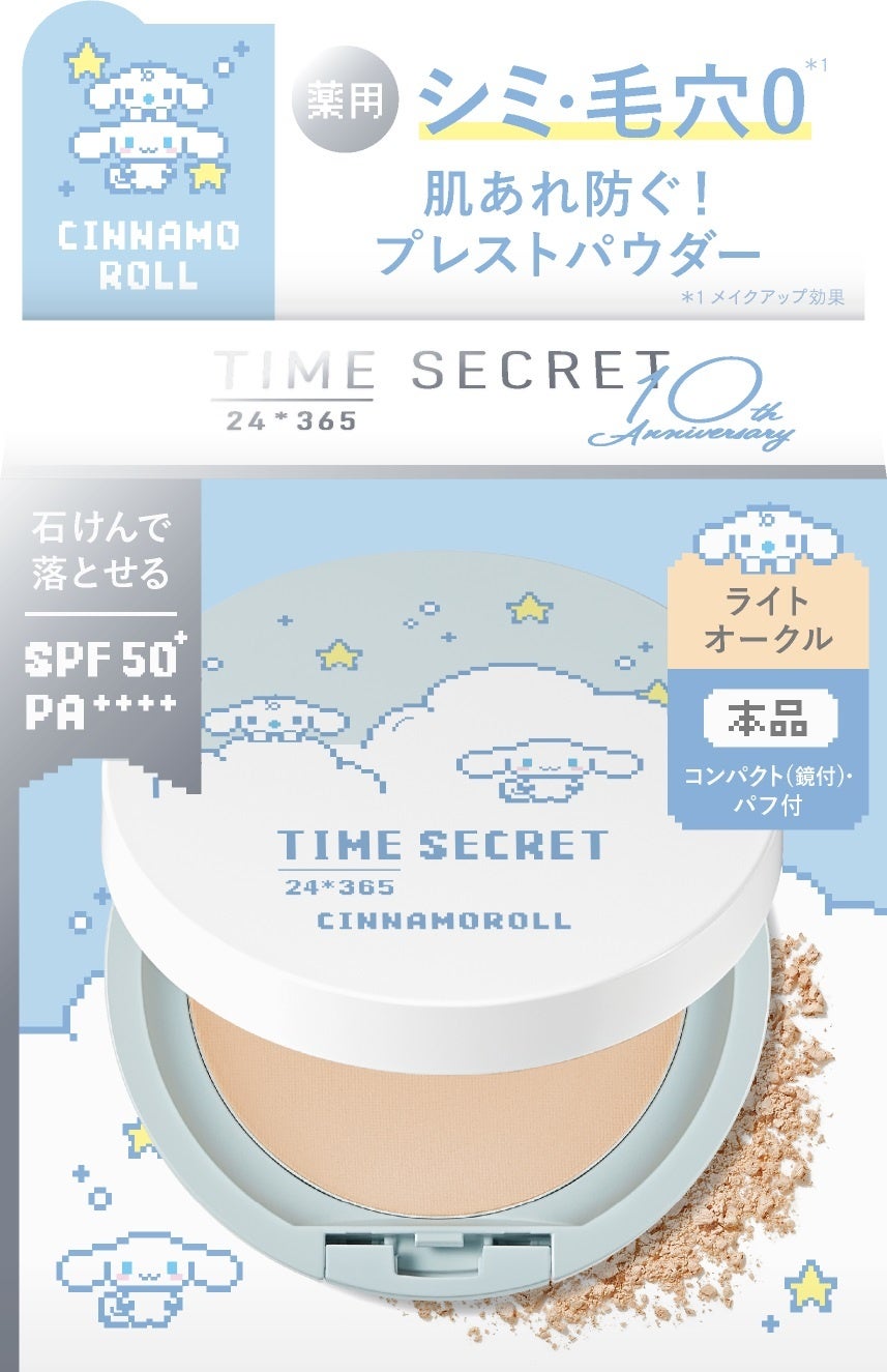 ミネラル 薬用プレストパウダー ライトオークル（サンリオ シナモロールデザイン）