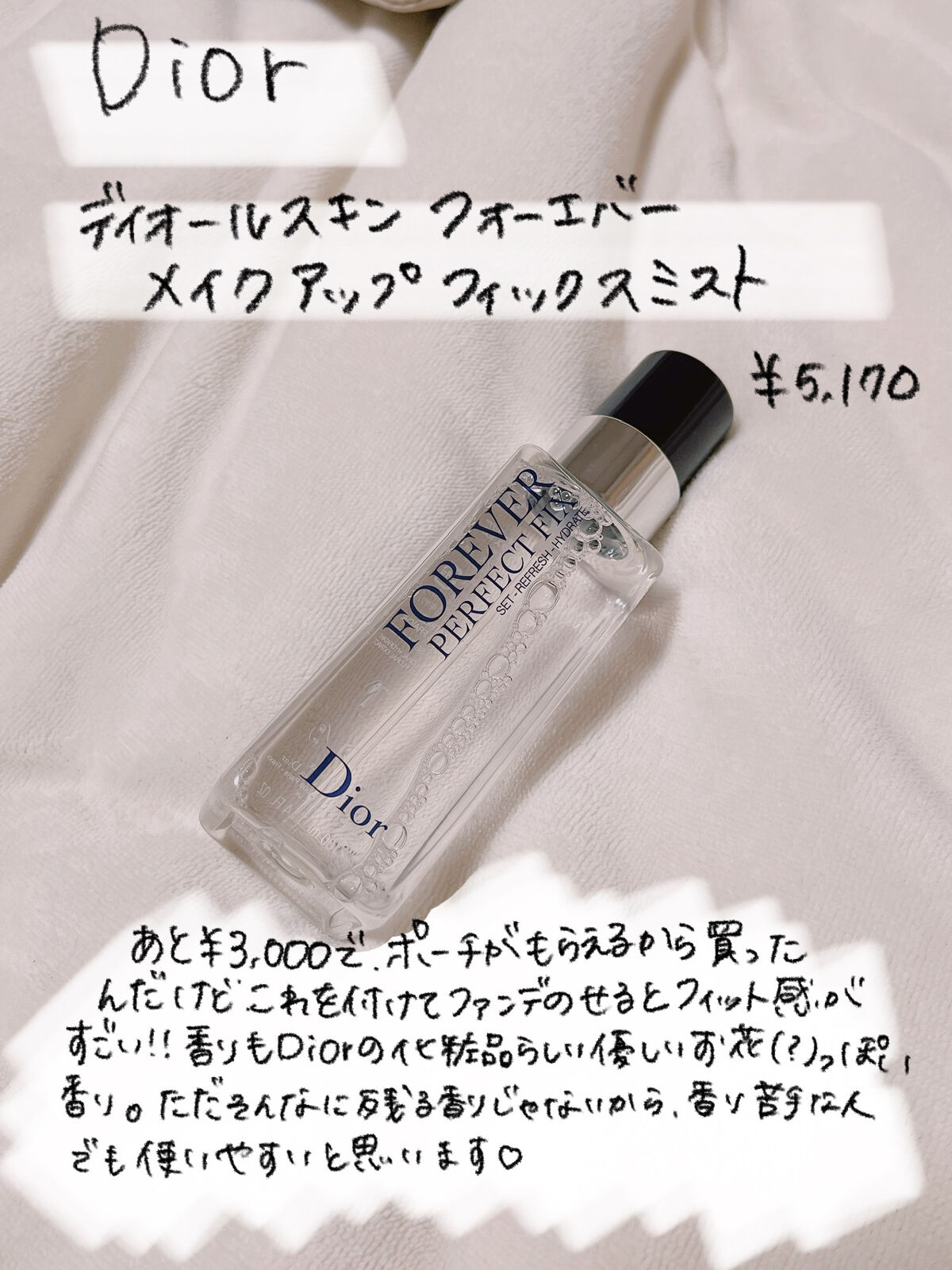 ディオールスキン フォーエヴァー メイクアップ フィックス ミスト/Dior/化粧下地を使ったクチコミ（1枚目）