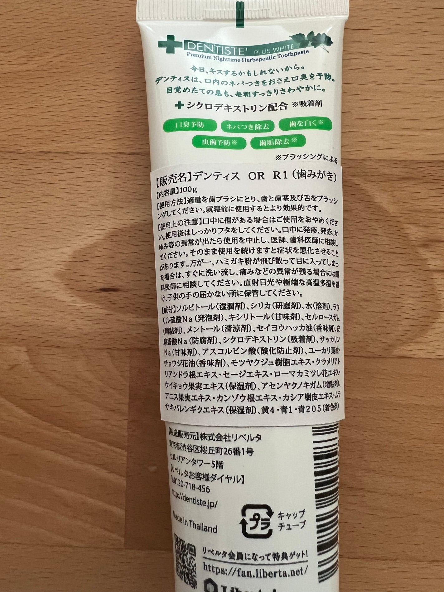 デンティス チューブタイプ/デンティス/歯磨き粉を使ったクチコミ(2枚目)