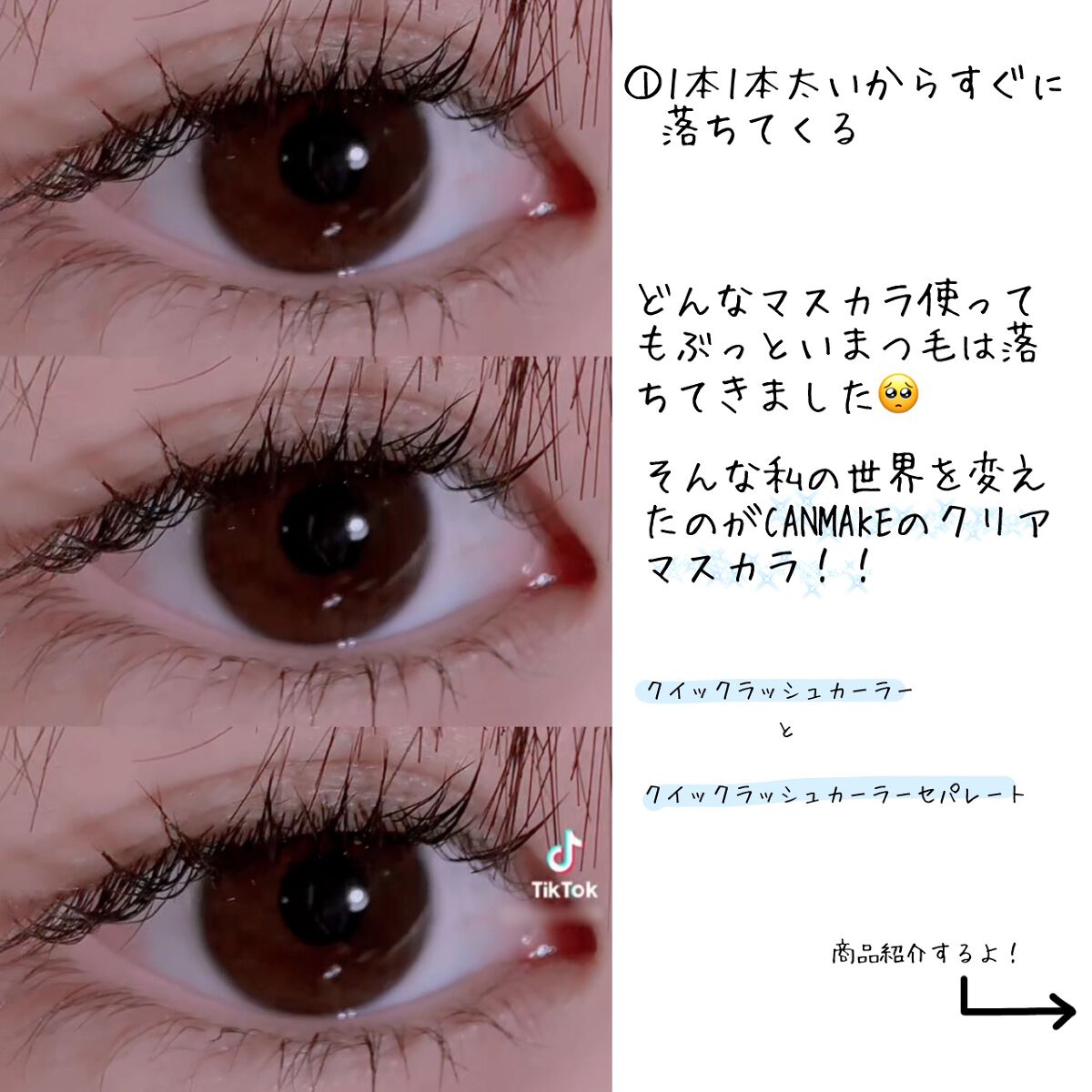 クイックラッシュカーラー/キャンメイク/マスカラ下地を使ったクチコミ(3枚目)