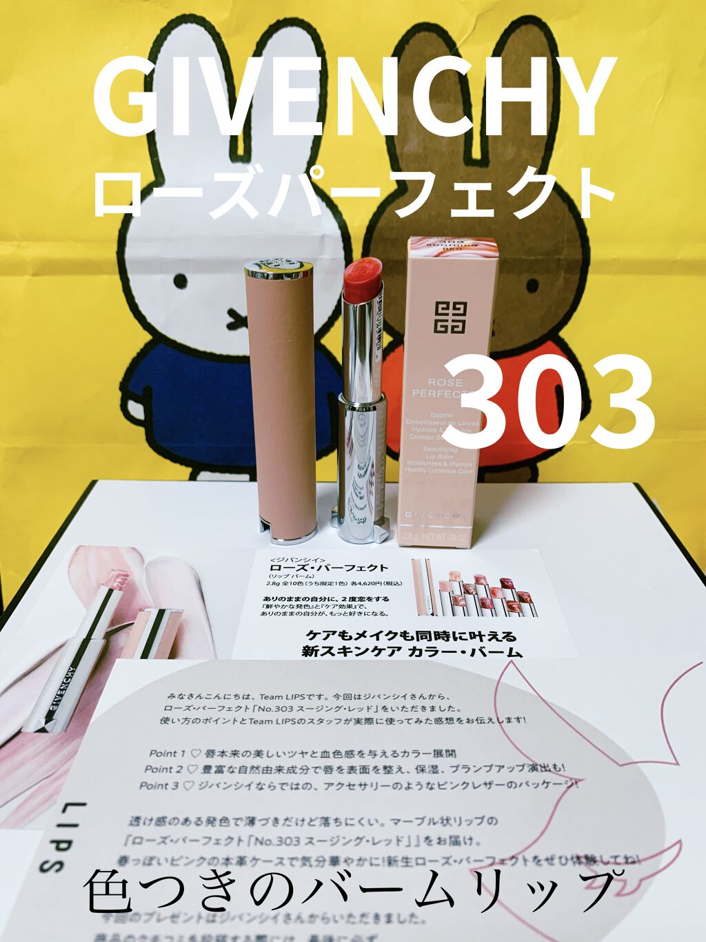 ローズ・パーフェクト/GIVENCHY/リップバームを使ったクチコミ（1枚目）