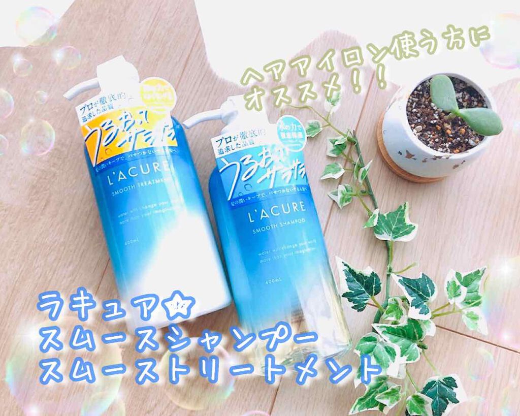 スムースシャンプー／スムーストリートメント/L'ACURE/市販シャンプーを使ったクチコミ（1枚目）