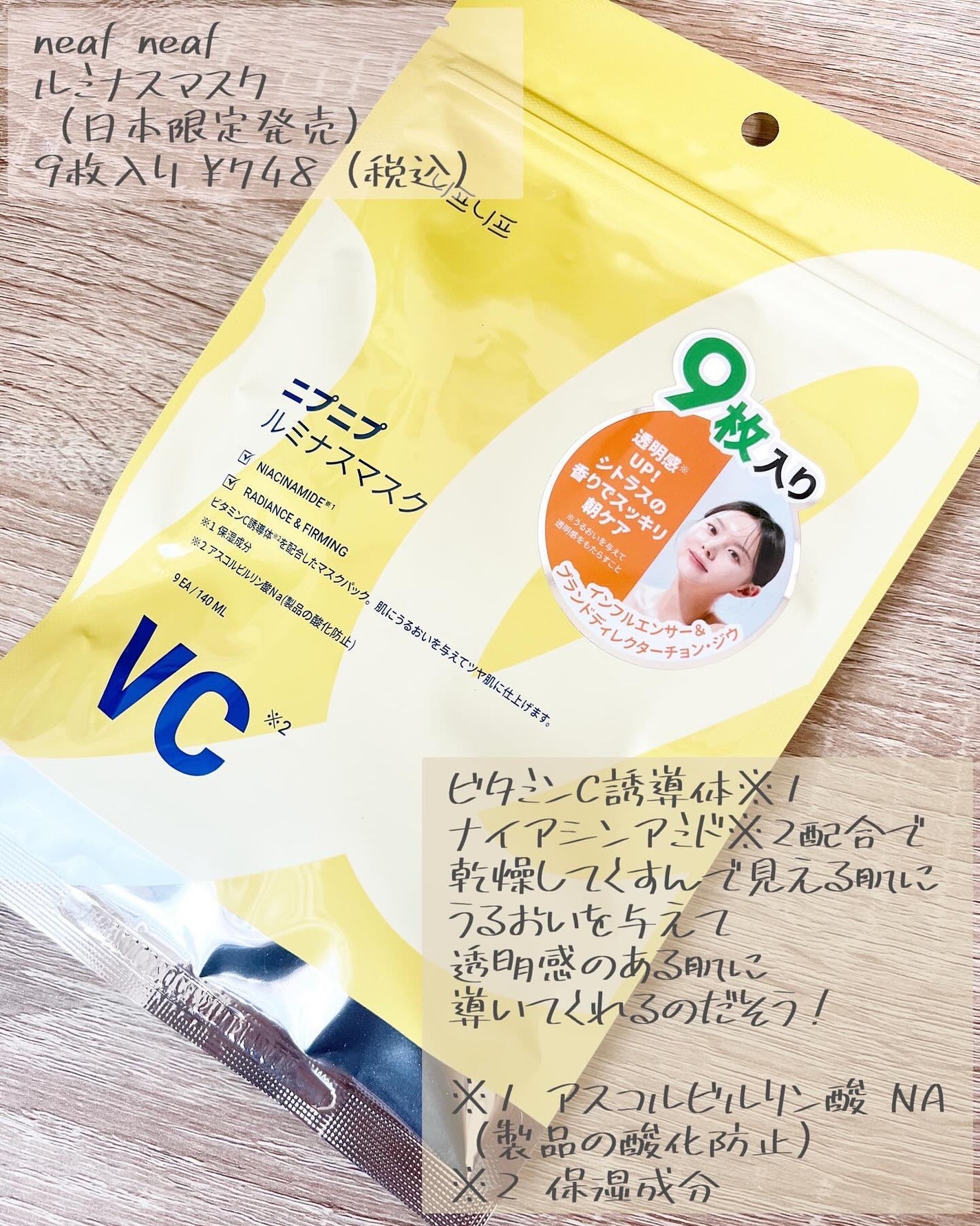 ルミナスマスク/ニプニプ/シートマスク・パックを使ったクチコミ(2枚目)