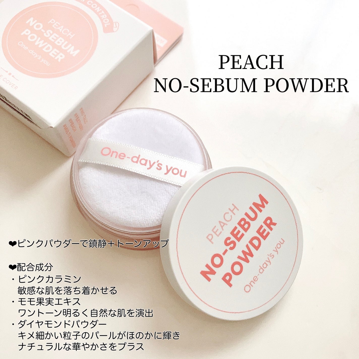 ポアセバムパウダー/One-day's you/ルースパウダーを使ったクチコミ(3枚目)