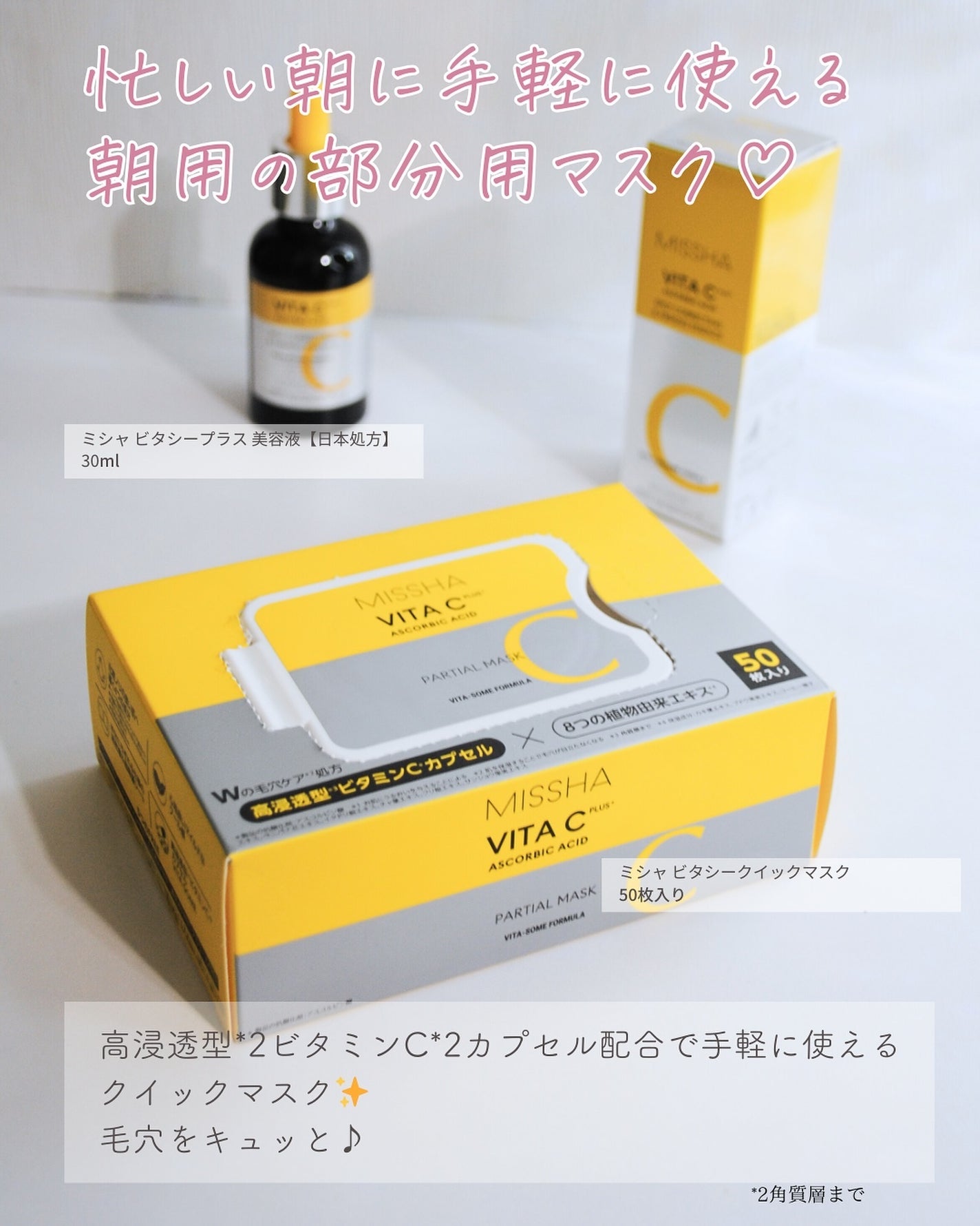 ミシャ ビタシープラス 美容液【日本処方】/MISSHA/美容液を使ったクチコミ(2枚目)