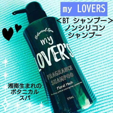 my LOVER'S BHTシャンプー my・LOVER'S