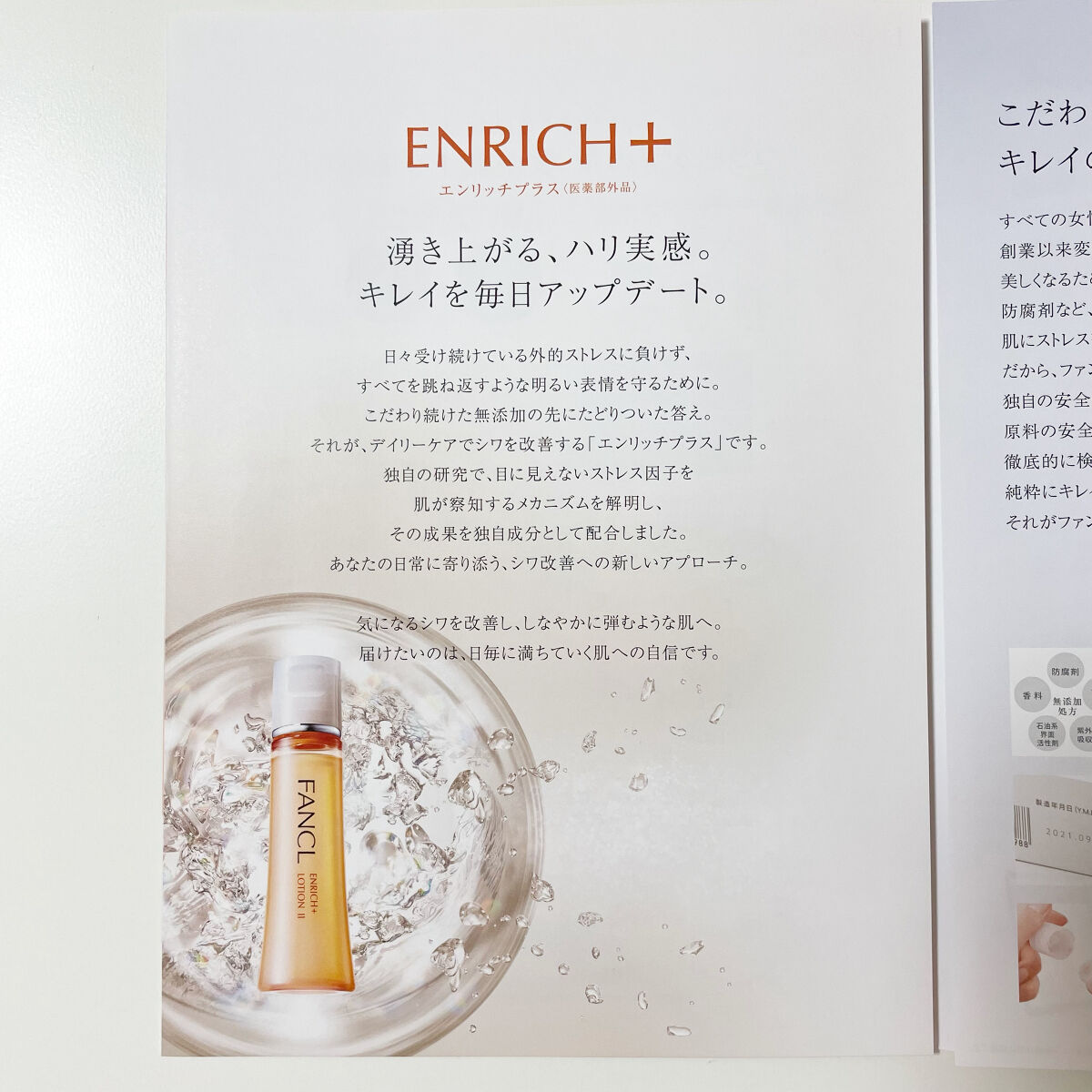 エンリッチプラス 乳液 I さっぱり ＜医薬部外品＞ ファンケル | LIPS