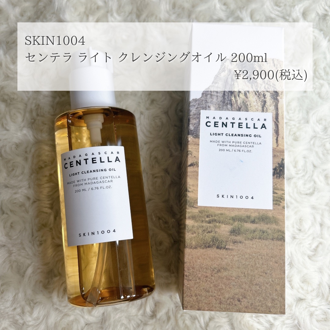 センテラ ライトクレンジングオイル/SKIN1004/オイルクレンジングを使ったクチコミ（2枚目）