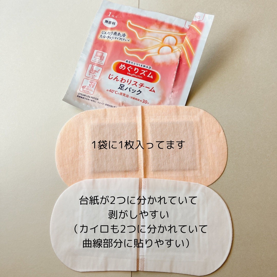 めぐりズム 蒸気めぐる足シート 無香料/めぐりズム/レッグ・フットケアを使ったクチコミ(5枚目)