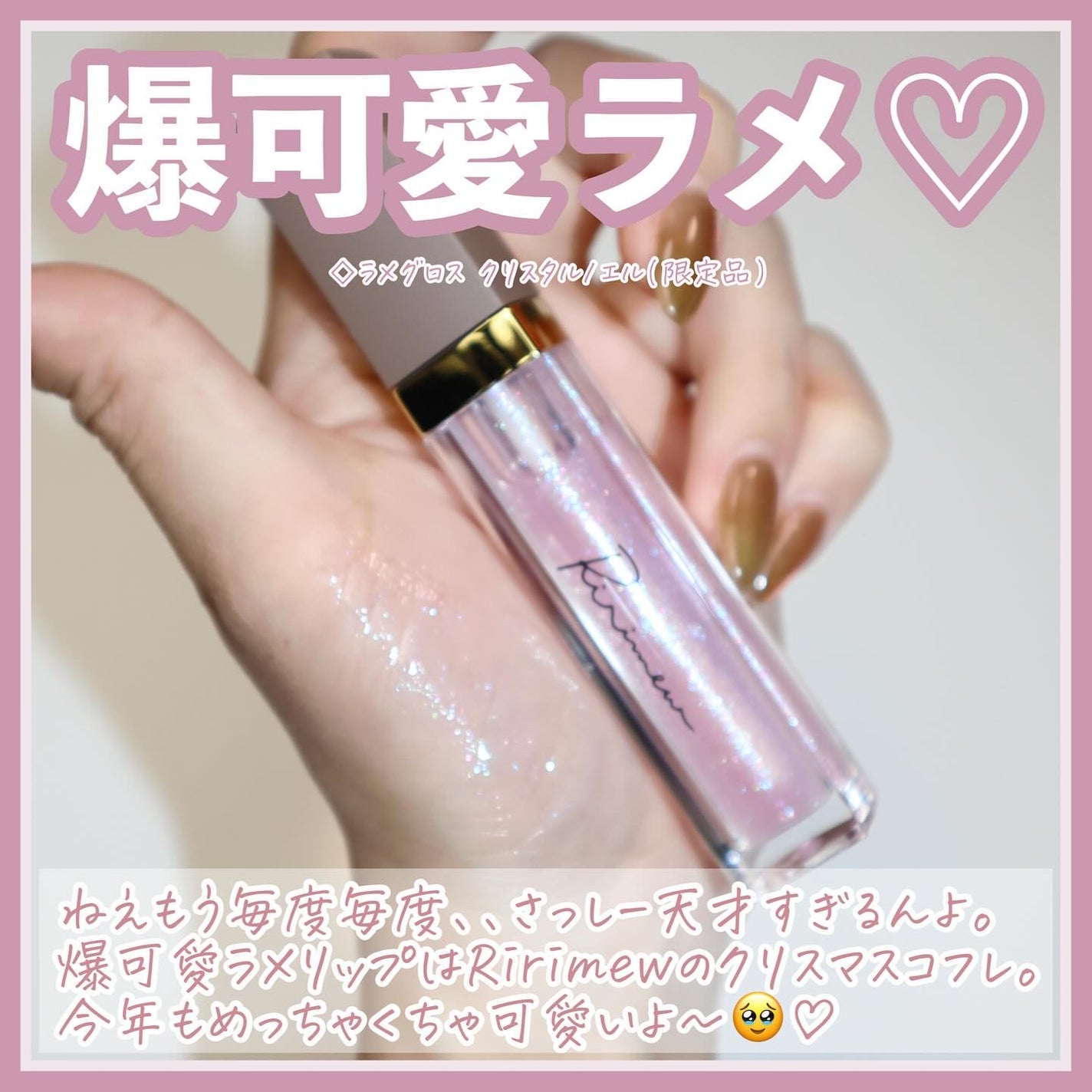 クリスマスコレクション’24/Ririmew/メイクアップキットを使ったクチコミ(2枚目)