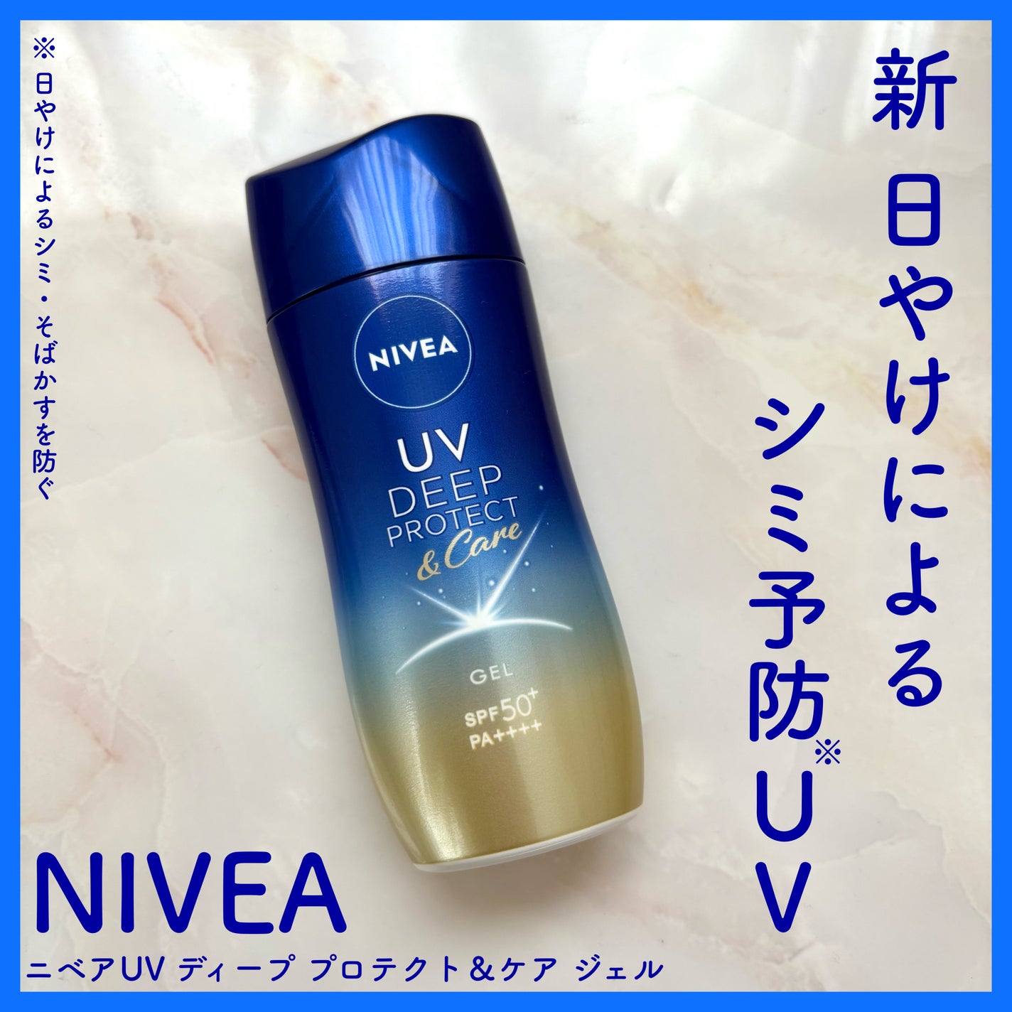 ニベアUV ディープ プロテクト&ケア ジェル/ニベア/日焼け止めジェルを使ったクチコミ(1枚目)