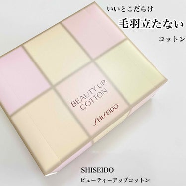 ビューティーアップコットン Ｇ/SHISEIDO/コットンを使ったクチコミ（1枚目）