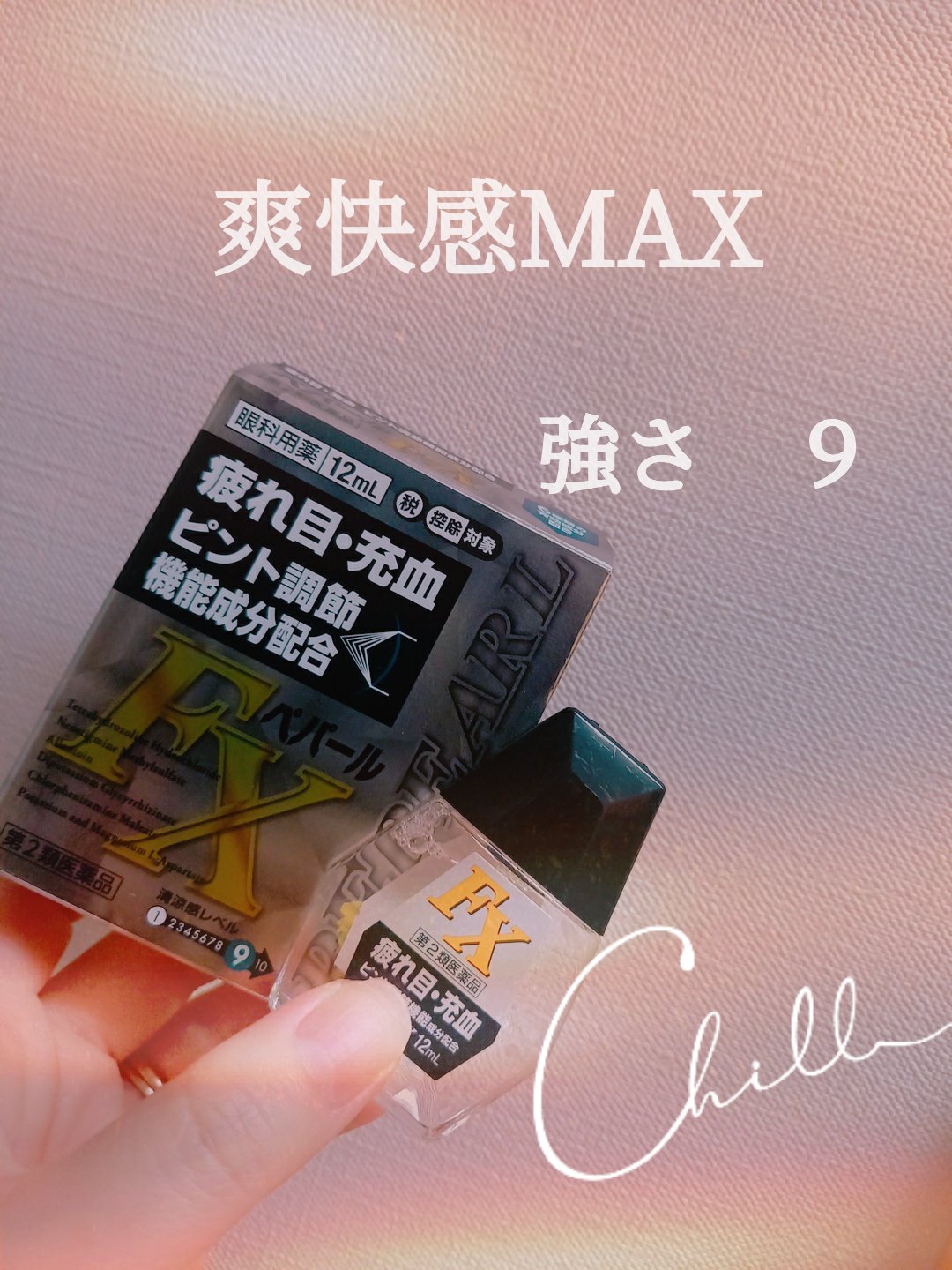 ペパールFX(医薬品)/協和薬品工業/その他を使ったクチコミ（1枚目）
