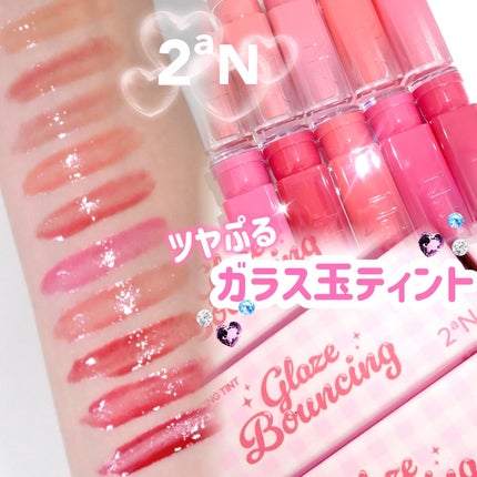 グレイズバウンシングティント/2aN/リップティントを使ったクチコミ(1枚目)