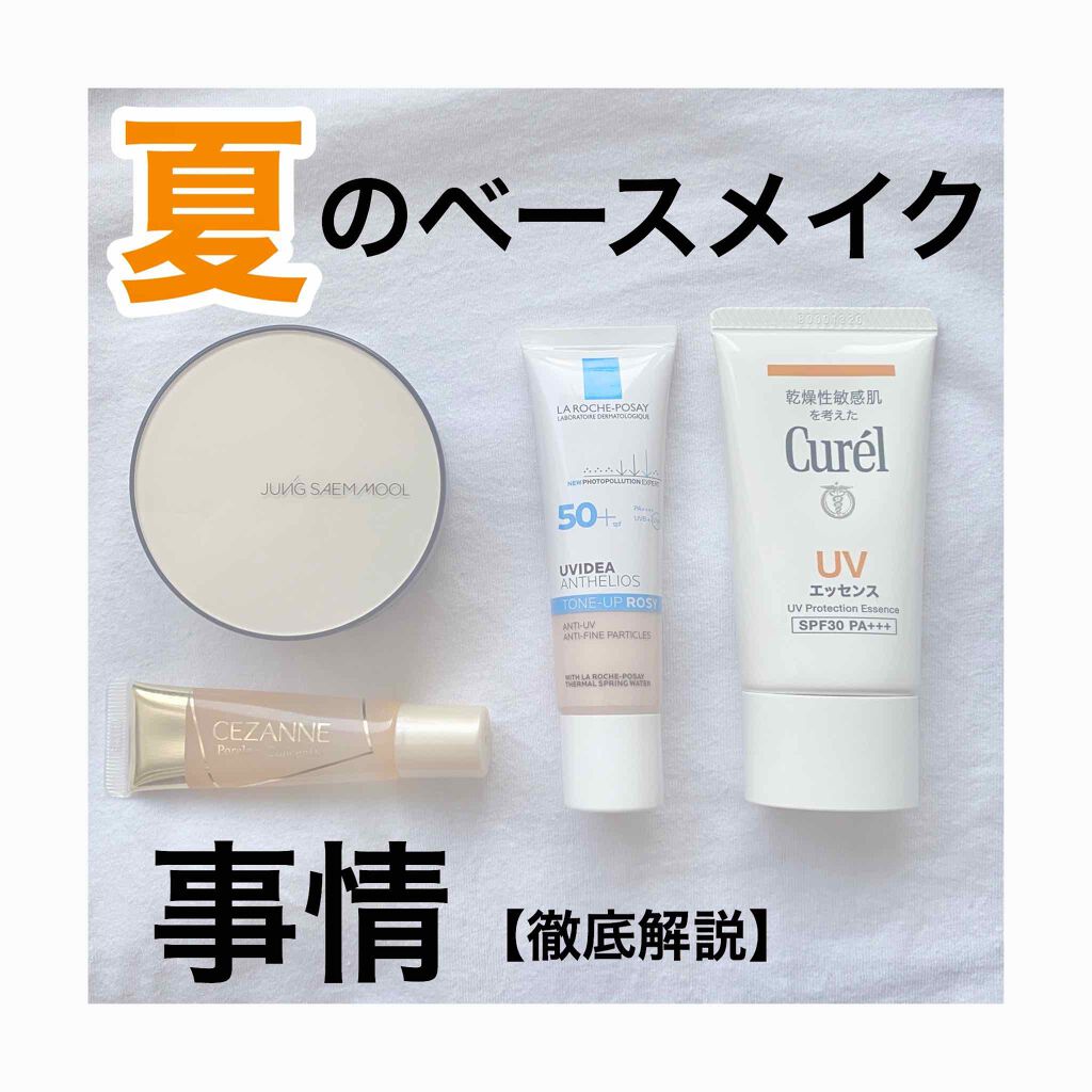 UVエッセンス SPF30/キュレル/日焼け止め・UVケアを使ったクチコミ（1枚目）