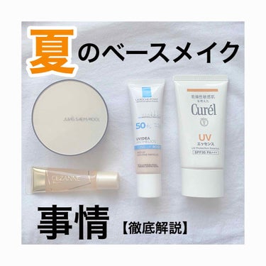 UVエッセンス SPF30/キュレル/日焼け止め・UVケアを使ったクチコミ（1枚目）