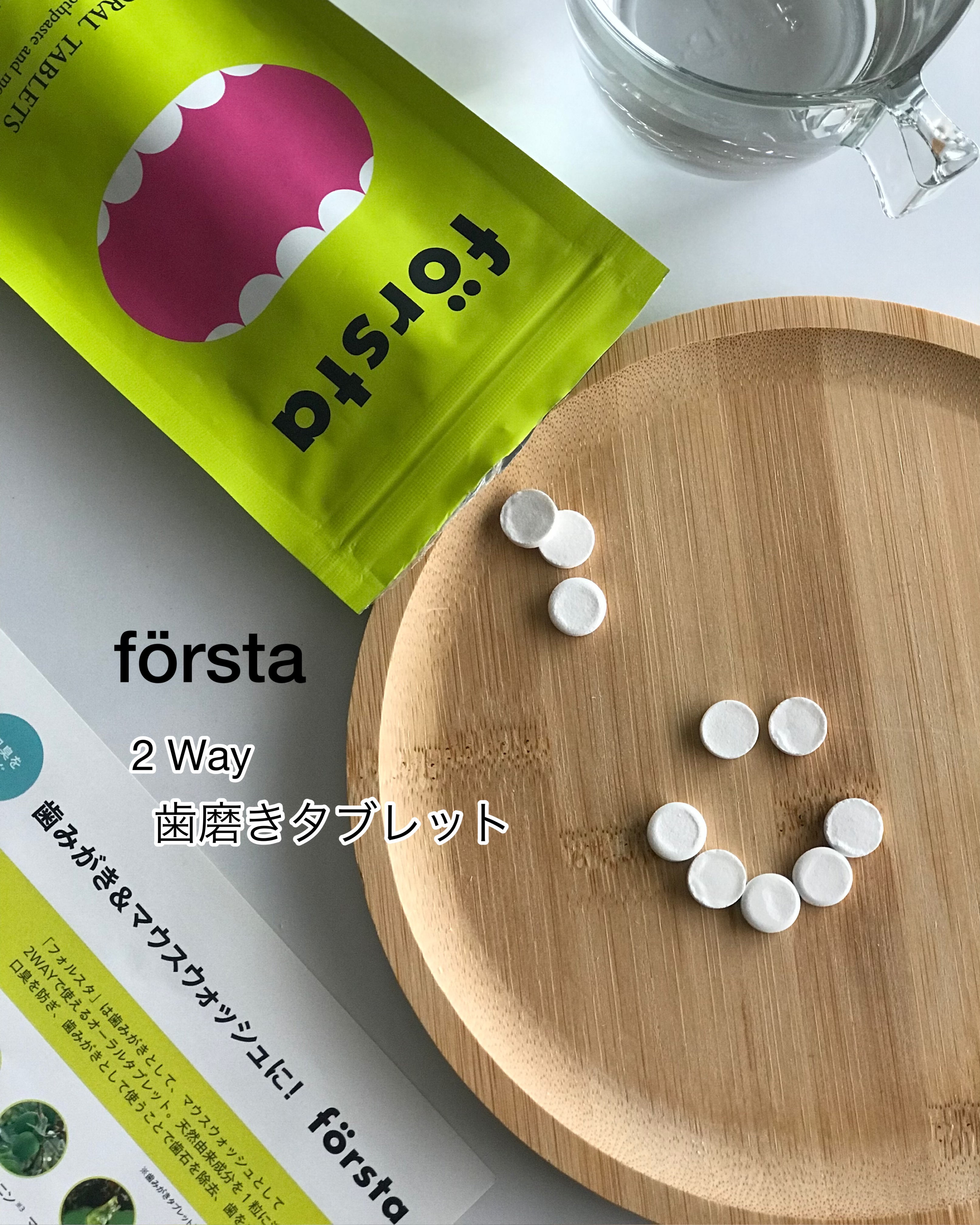 オーラルタブレット/forsra/その他オーラルケアを使ったクチコミ（1枚目）