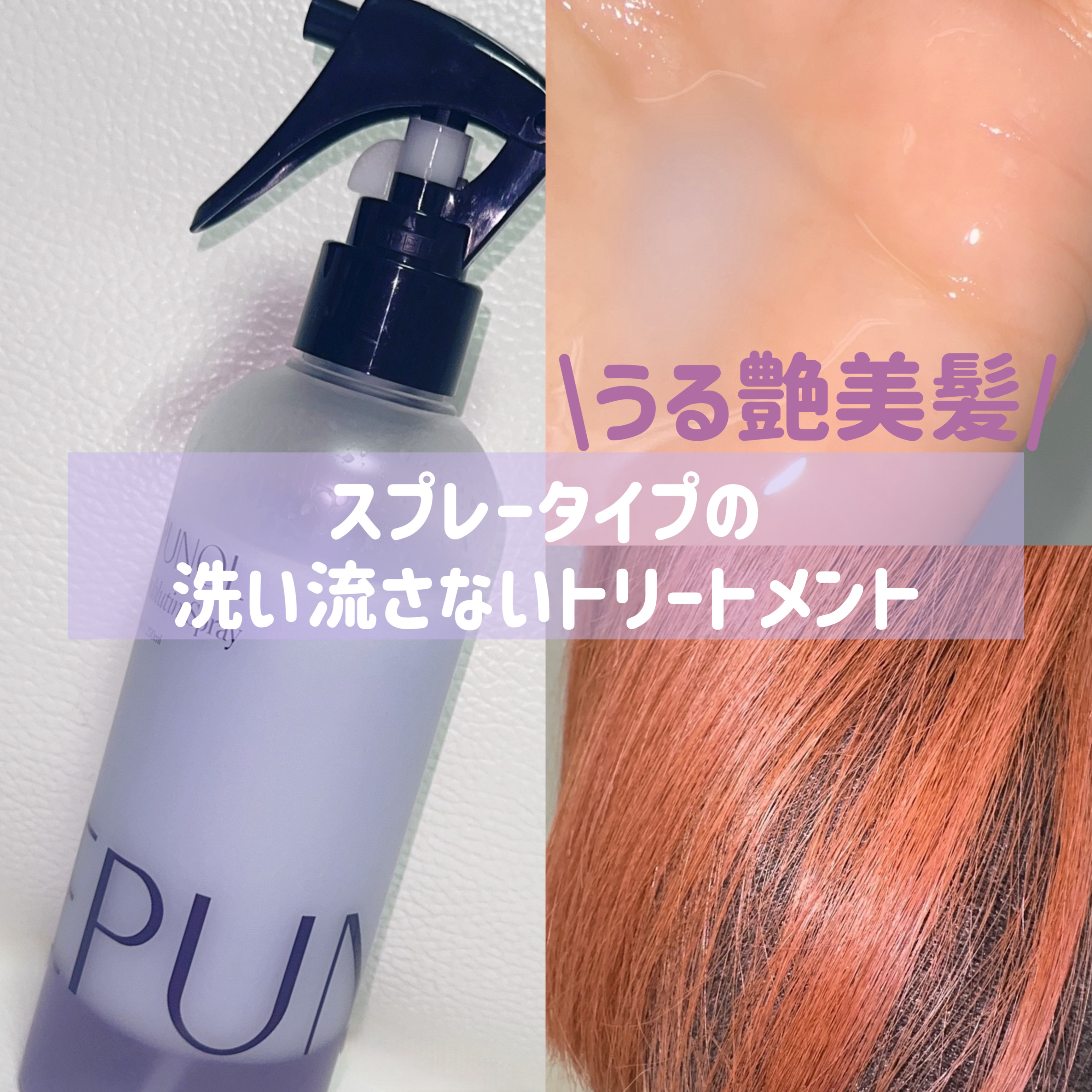 セラブルーチンスプレー/Epunol/プレスタイリング・寝ぐせ直しを使ったクチコミ（1枚目）