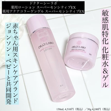薬用ローション センシティブEX/ドクターシーラボⓇ/化粧水を使ったクチコミ(1枚目)