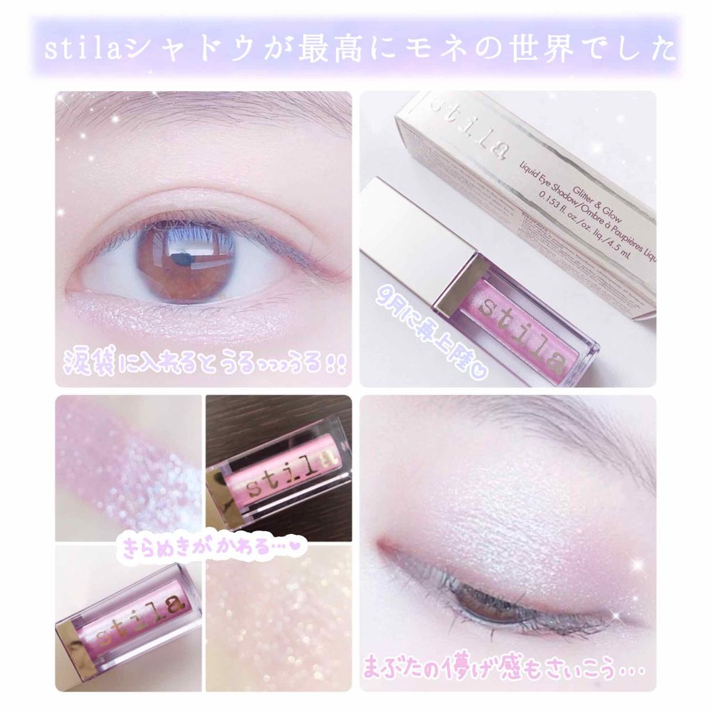 グリッター&グロウ リキッドアイシャドウ/stila/グリッターを使ったクチコミ（1枚目）