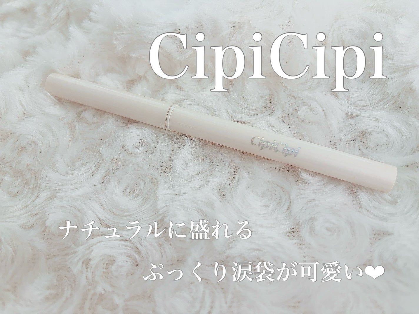 ポイントコンシーラー/CipiCipi/ペンシルコンシーラーを使ったクチコミ(1枚目)