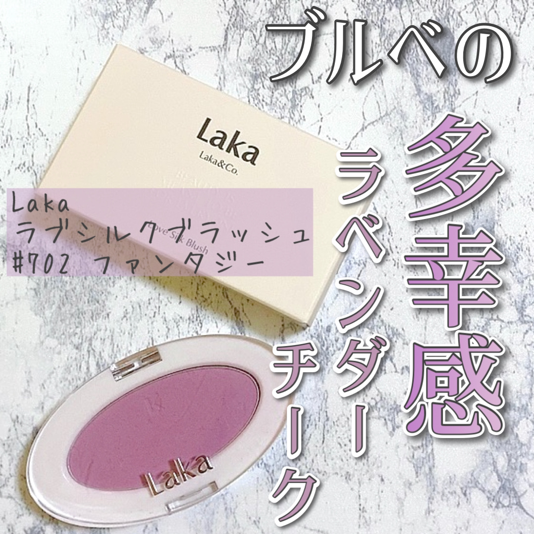 ラブシルクブラッシュ/Laka/パウダーチークを使ったクチコミ（1枚目）