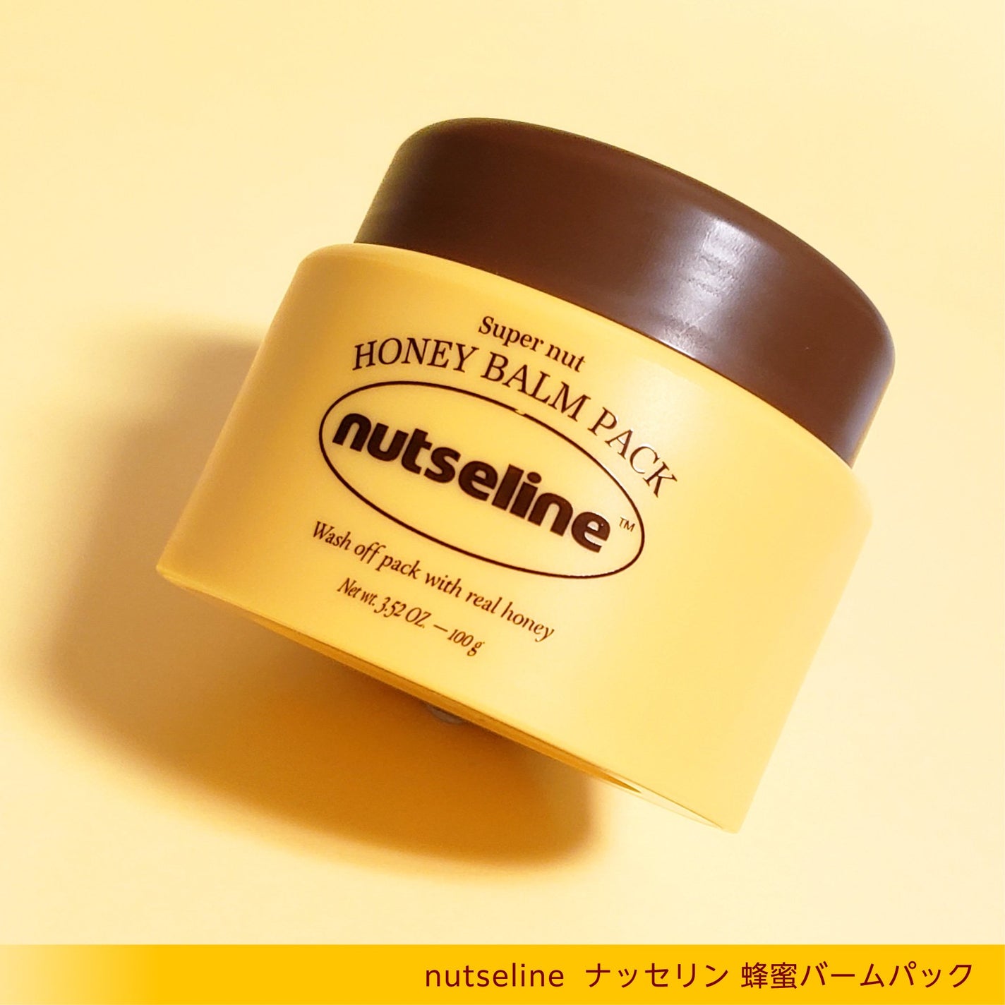 蜂蜜バームパック/nutseline/洗い流すパック・マスクを使ったクチコミ(4枚目)